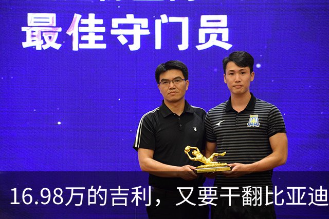 16.98万的吉利，又要干翻比亚迪？！